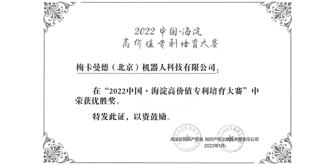 載譽前行，行以致遠 | 梅卡曼德再獲廣泛支持和認可