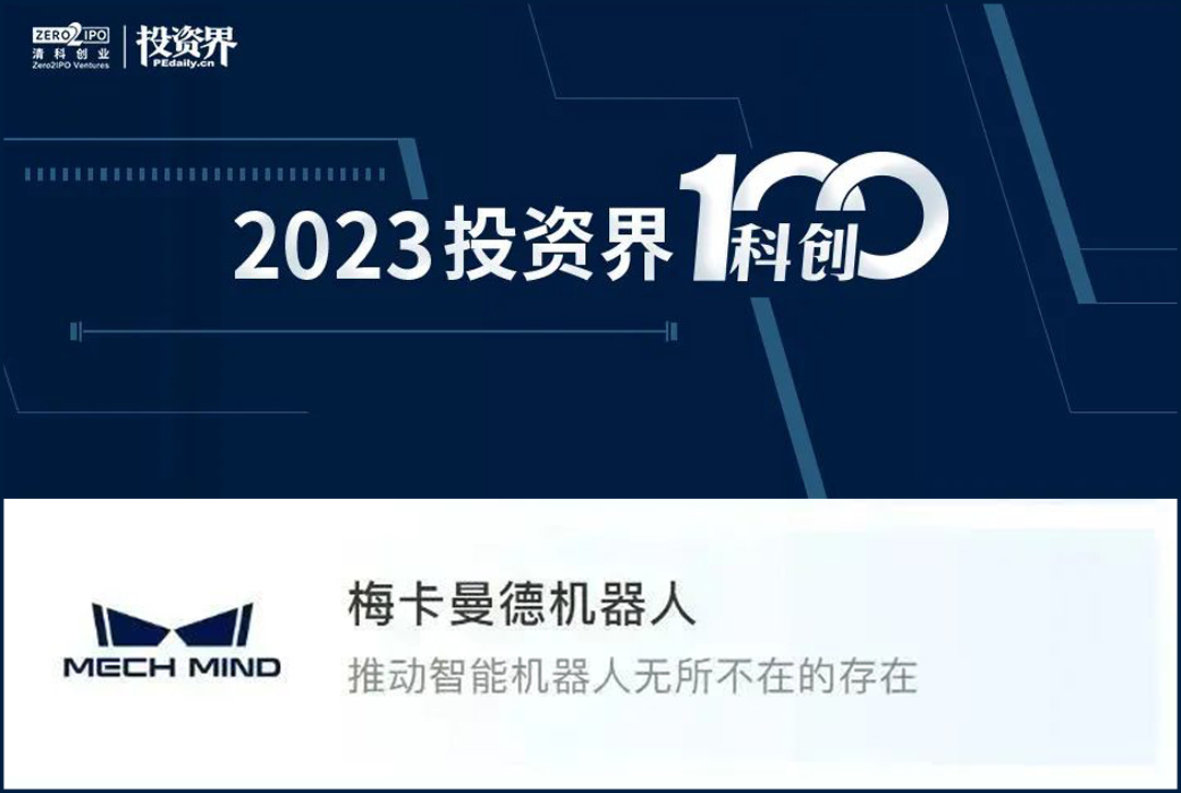 載譽前行，行以致遠 | 梅卡曼德再獲廣泛支持和認可