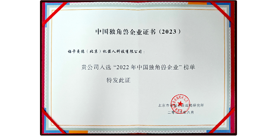 載譽前行，行以致遠 | 梅卡曼德再獲廣泛支持和認可