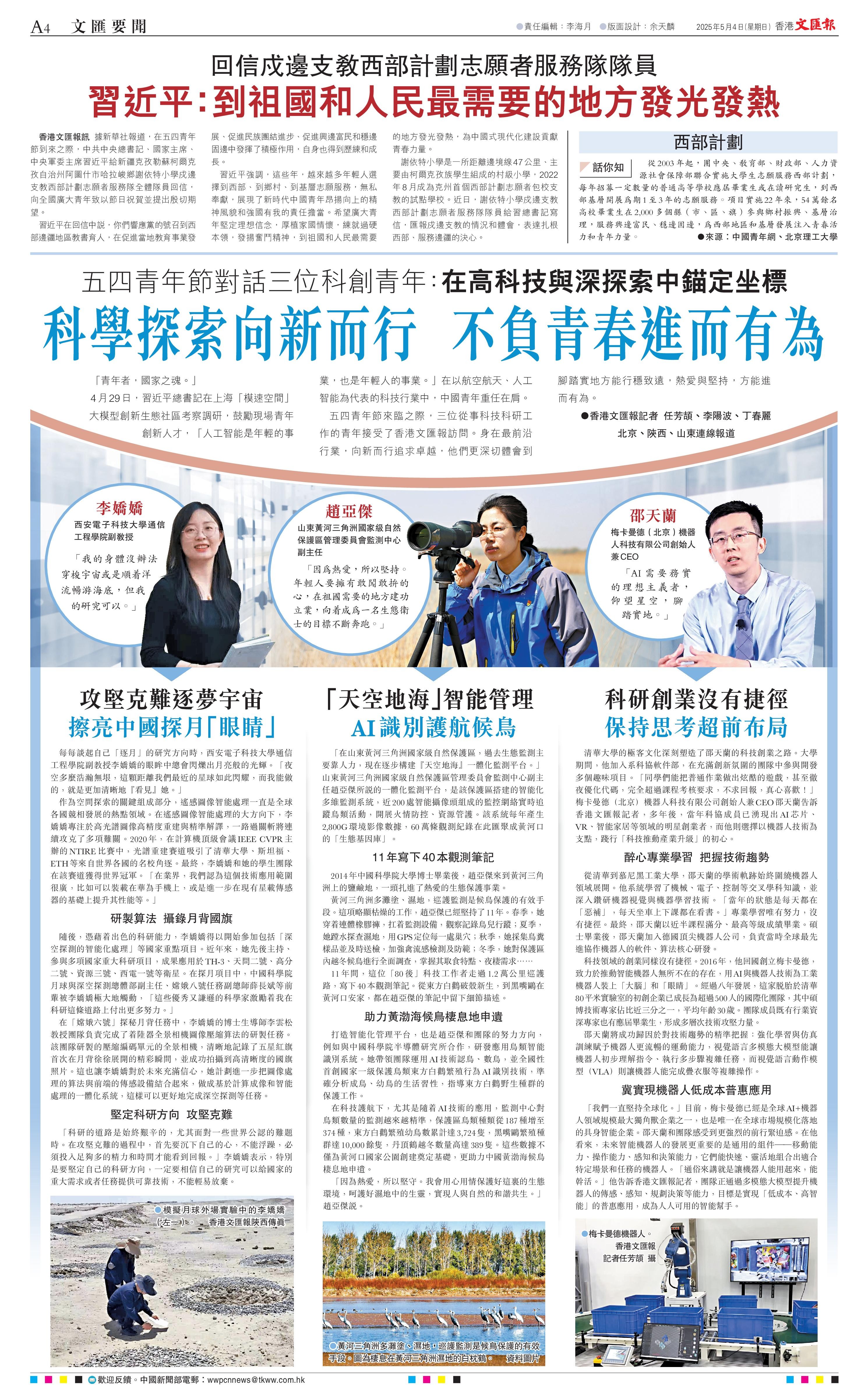 香港文匯報五四青年節對話科創青年代表，梅卡曼德創始人分享科研創業體會