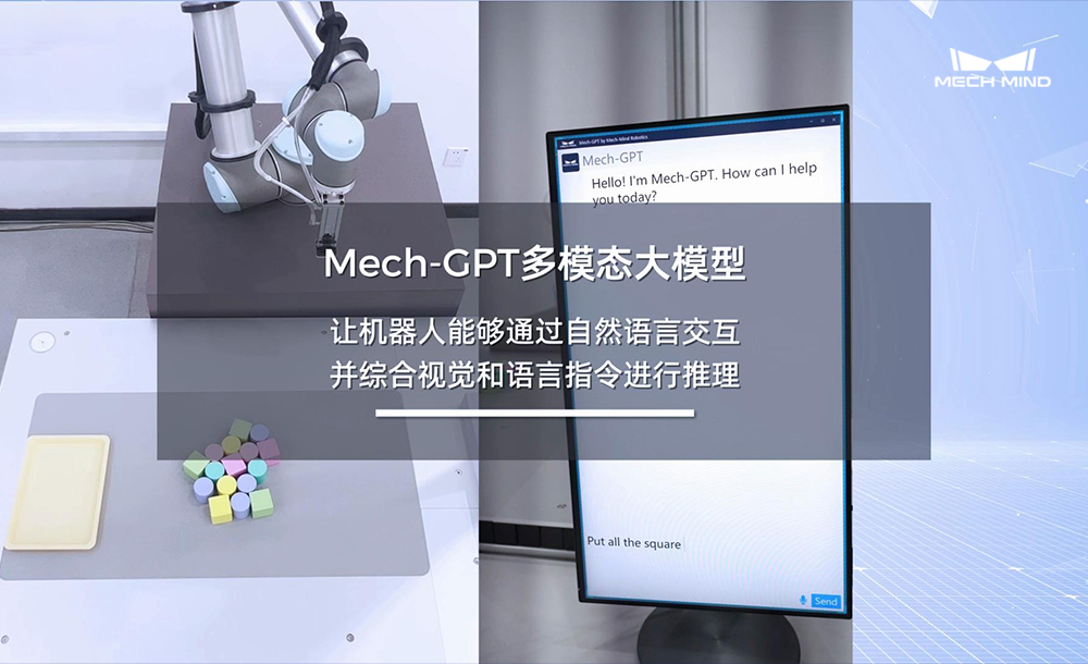 Mech-GPT多模態大模型：讓機器人能夠通過自然語言交互并綜合視覺和語言指令進行推理