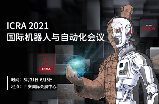 機器人領域頂級學術會議ICRA 2021開幕，金牌贊助商梅卡曼德邀您共聚西安