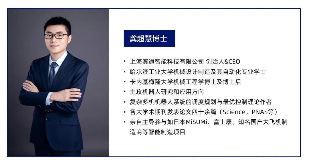 大咖面對面 | 賓通智能創(chuàng)始人&CEO龔超慧博士受邀分享《需求驅動制造變革，數(shù)字定義生產制造》