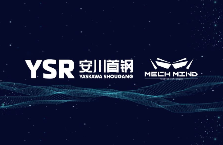 安川首鋼機器人有限公司與梅卡曼德（北京）機器人科技有限公司簽訂戰略合作協議