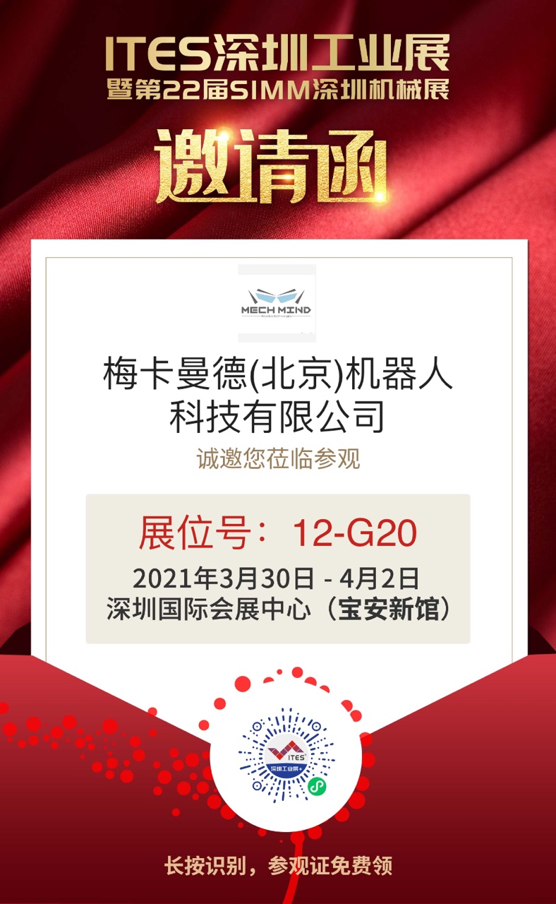 ITES深圳工業(yè)展 | 梅卡曼德將攜工件上料、貨品播種等解決方案重磅亮相