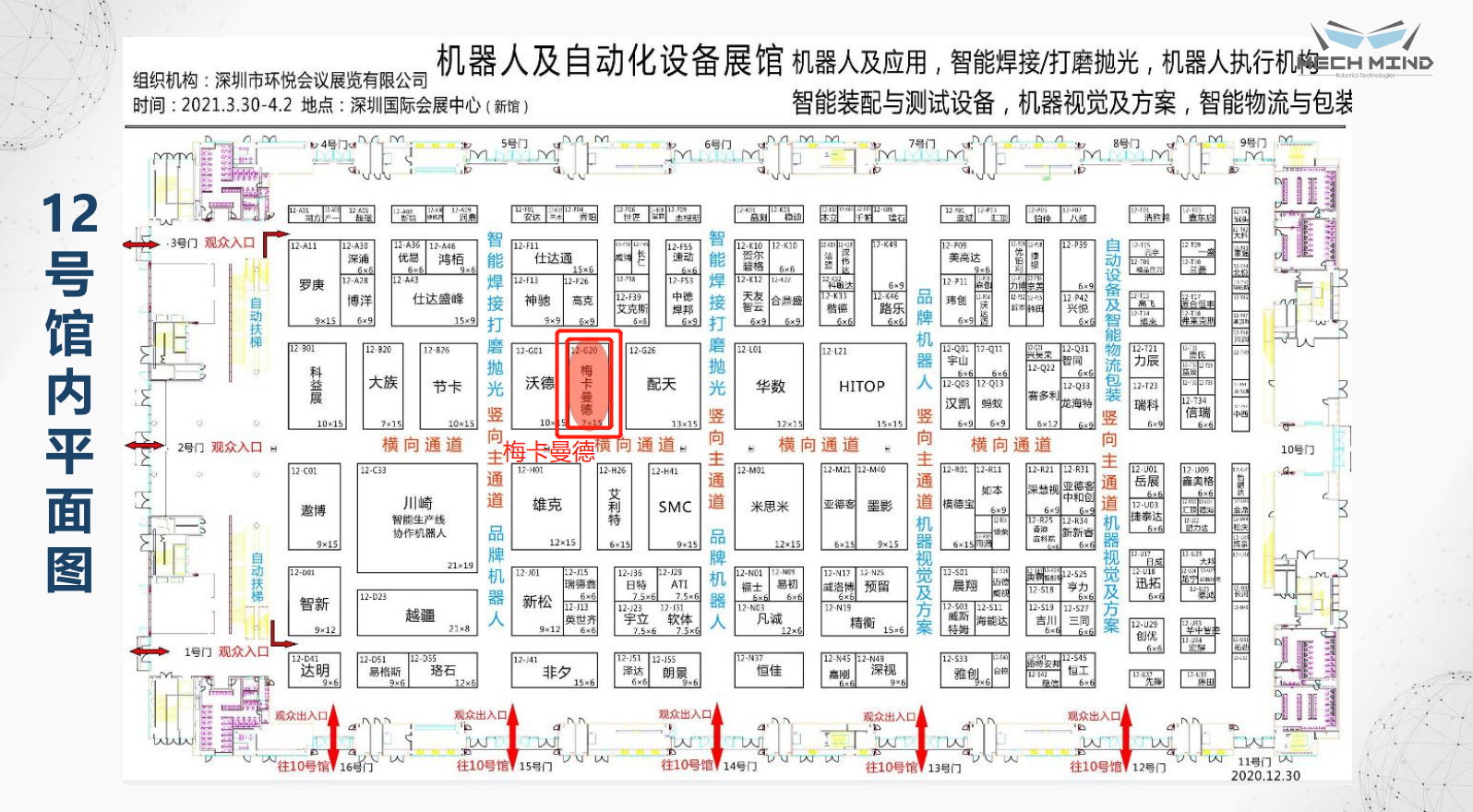 ITES深圳工業(yè)展 | 梅卡曼德將攜工件上料、貨品播種等解決方案重磅亮相 ITES深圳工業(yè)展 | 梅卡曼德將攜工件上料、貨品播種等解決方案重磅亮相